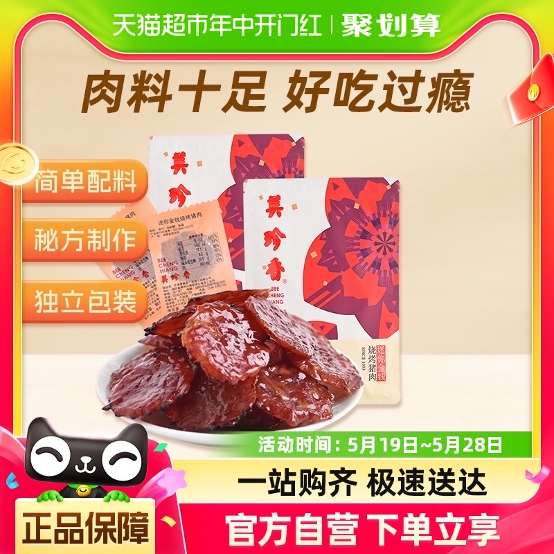 美珍香猪肉脯肉干迷你金钱烧烤猪肉100g*2包办公室休闲小吃零食品