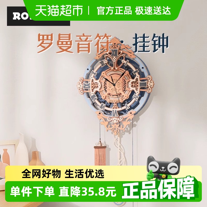 ROKR/若客罗曼音符挂钟