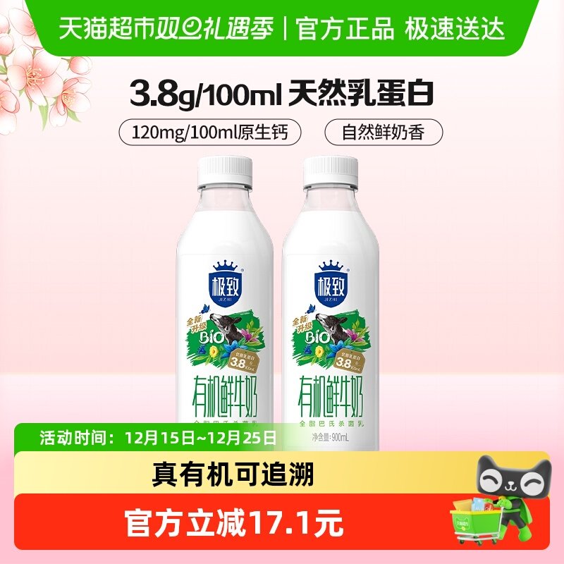 三元有机全脂鲜牛奶900ml×2瓶