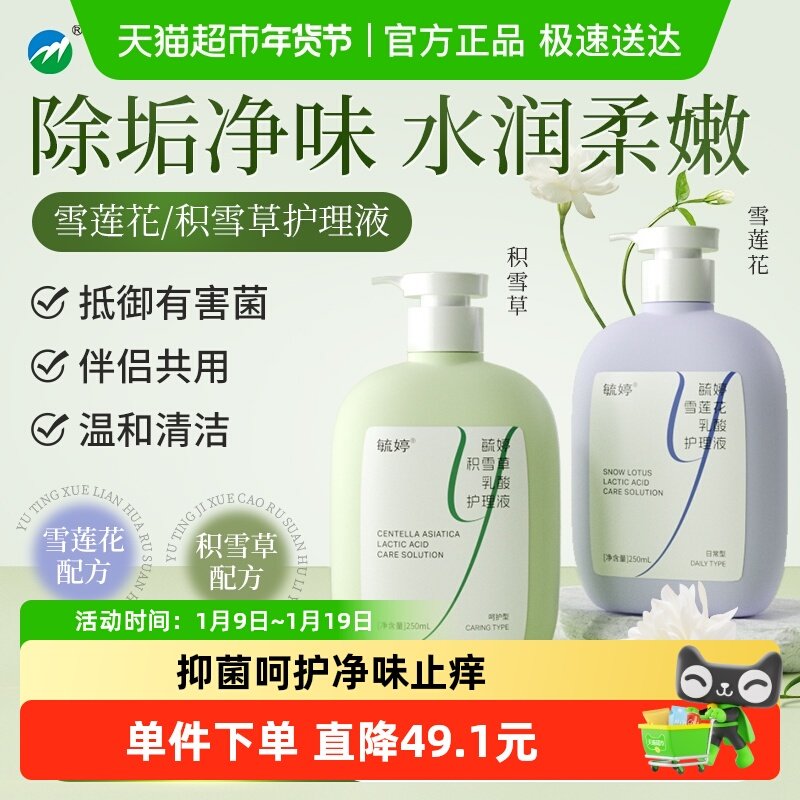 毓婷私处护理液女泡沫洗护温和舒痒抑菌积雪草洗液女性清洁洗液,洗护清洁剂/卫生巾/纸/香薰,私处洗液,淘宝优惠券,粉丝福利购,淘宝优惠卷