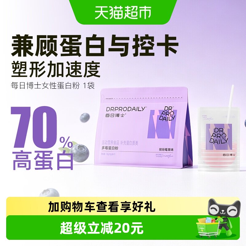 每日博士分离乳清多莓蛋白粉