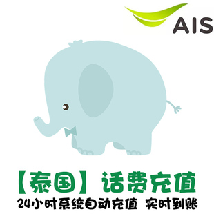 泰国电话卡话费充值 Ais手机卡续费  上网流直直充 冲电话号码 KL