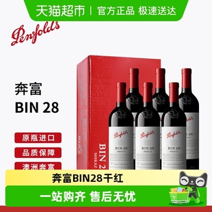 penfolds 奔富BIN28干红葡萄酒整箱