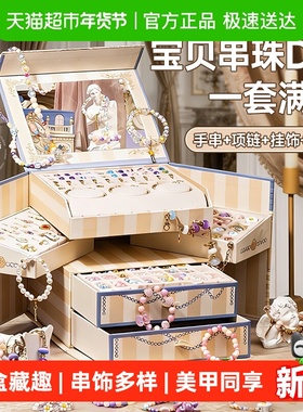 mobee手工DIY串珠首饰礼盒手链儿童女孩子的新年礼物星光巴洛克