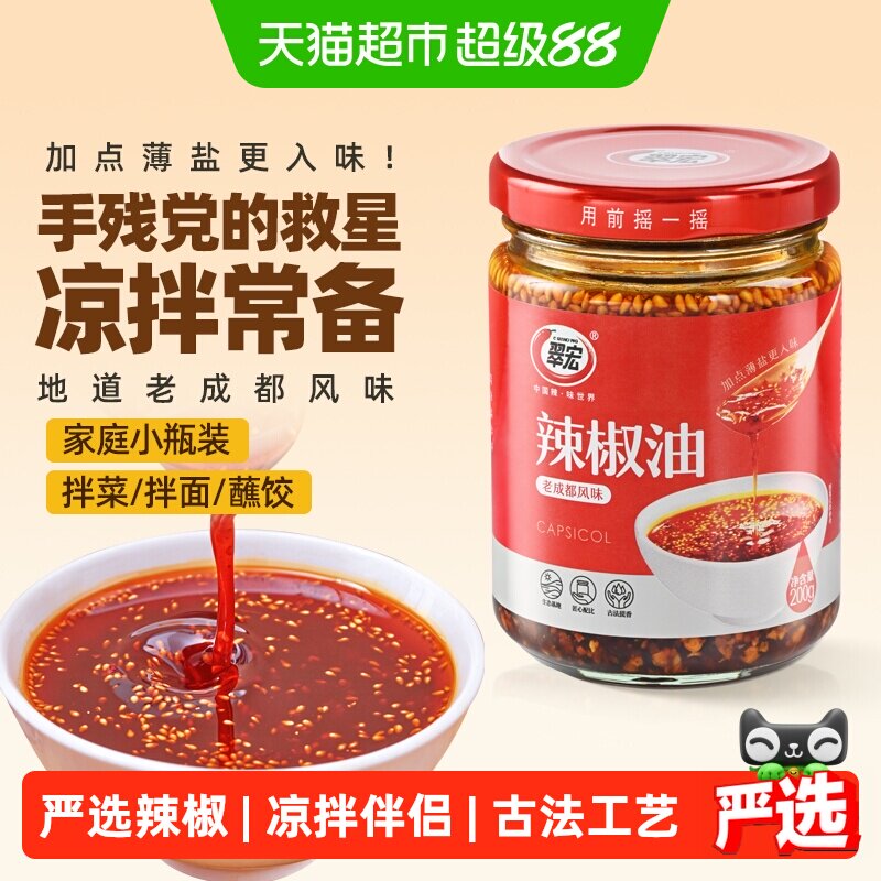 翠宏老成都风味辣椒油200g图片