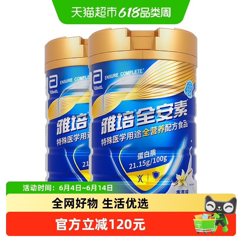 【咨询享礼盒】雅培全安素全营养配方中老年营养奶粉900g*2香草