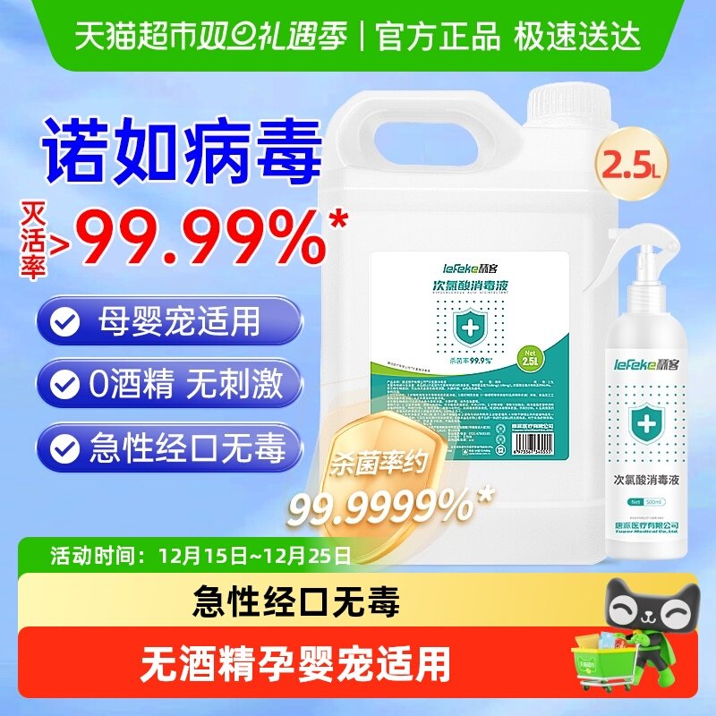 秝客医用室内家用次氯酸消毒液