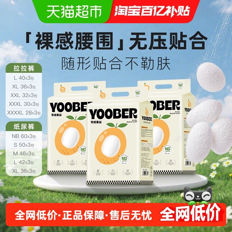 柚贝零感蚕丝柔软纸尿裤拉拉裤宝宝日夜用丝蛋白护臀婴儿尿不湿,婴童尿裤,拉拉裤/学步裤/成长裤正装,淘宝优惠券,粉丝福利购,淘宝优惠卷