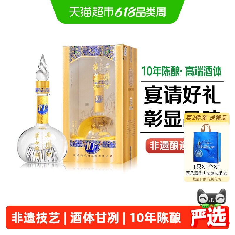 西凤酒华山论剑10年52度装绵柔凤香型礼盒装粮食白酒