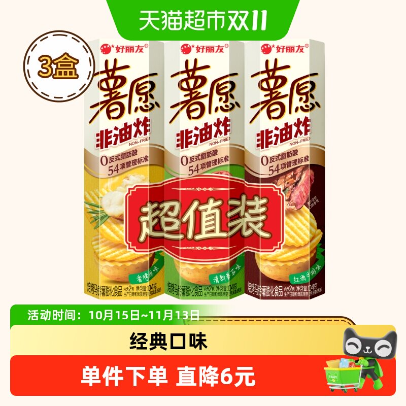 好丽友休闲零食薯片薯愿膨化食品新老包装随机发货