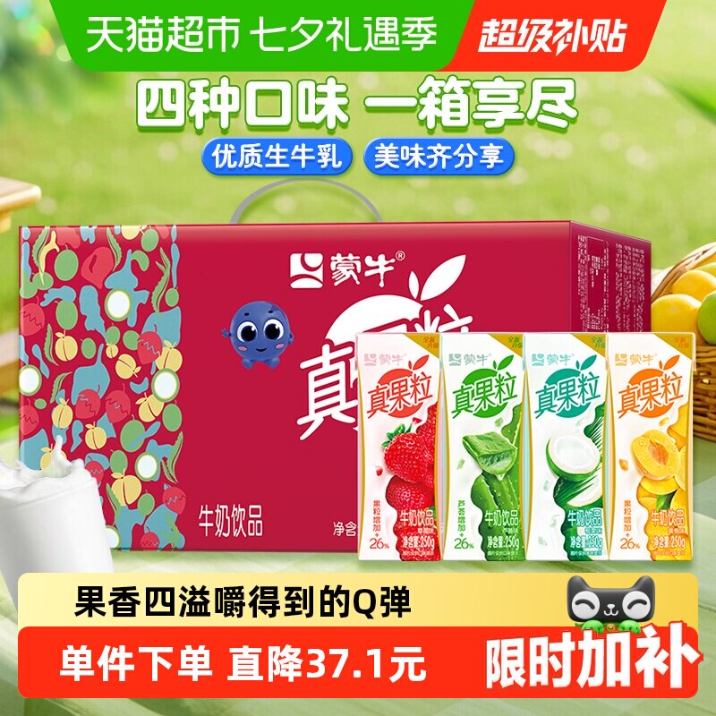 蒙牛真果粒 1.2元/盒 - 86线报