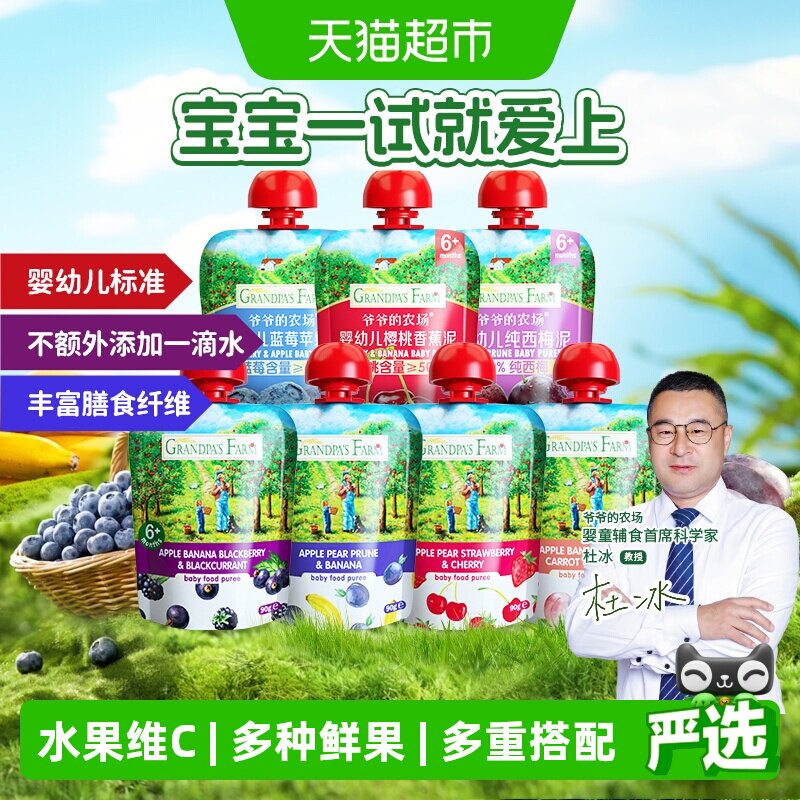 爷爷的农场婴幼儿进口辅食零食西梅苹果香蕉果泥宝宝6月+