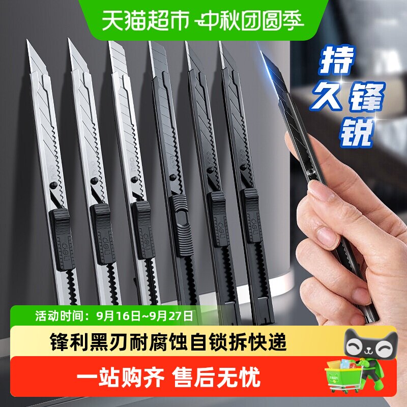 得力14cm不锈钢美工刀防水耐腐蚀										
