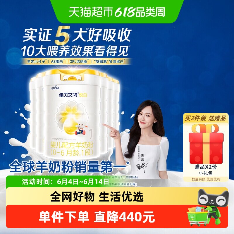 【扫红包】荷兰进口佳贝艾特婴幼儿羊奶粉1段悦白800g*6好吸收
