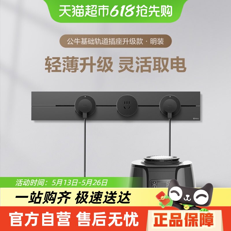 公牛轨道插座排插可移动插座导轨厨房客厅左接线【广东国补15%】