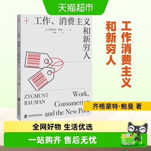 工作消费主义和新穷人