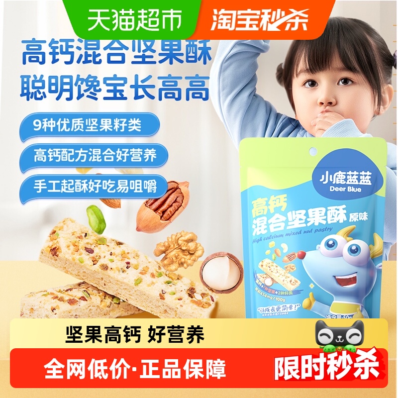 小鹿蓝蓝高钙酥混合坚果