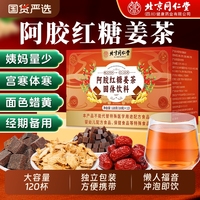阿膠紅糖姜茶補氣養(yǎng)血大姨媽