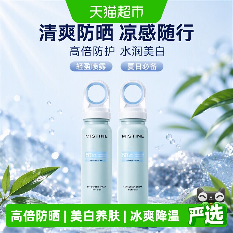 Mistine小凉喷防晒冰爽降温图片