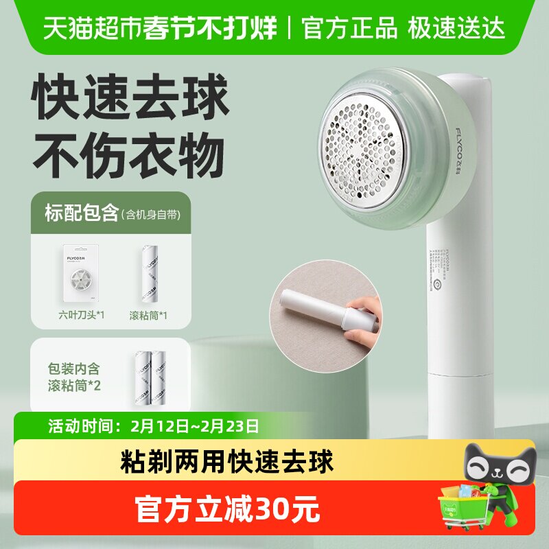飞科毛球修剪器剃毛器打毛机家用衣服起球去球器毛衣刮毛器FR5280
