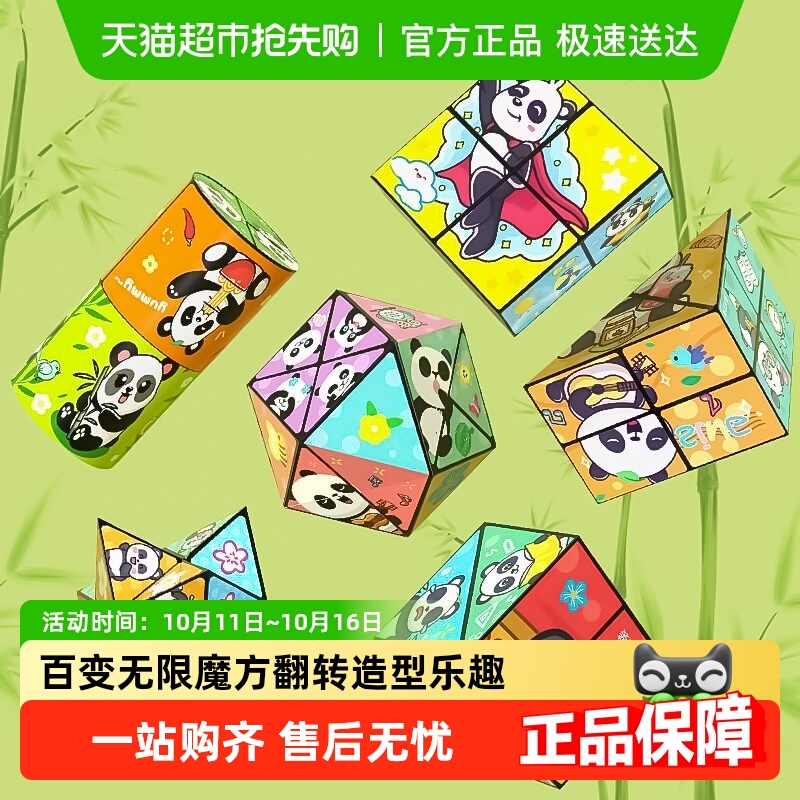 熊猫百变无限魔方立体几何3d变形积木解压儿童益智思维玩具小礼物