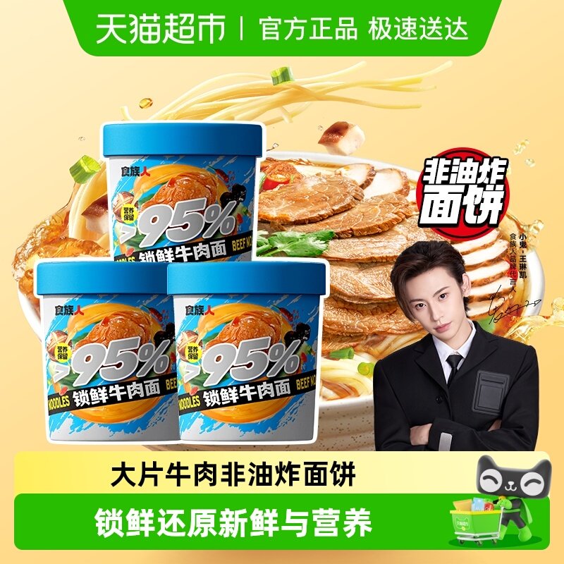 食族人私房牛肉面桶装冻干非酸辣粉拌面冲泡速食非油炸方便面泡面