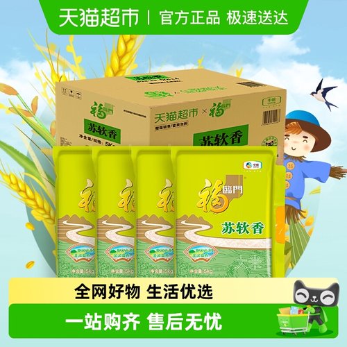 福临门江苏大米苏软香米5kg*4