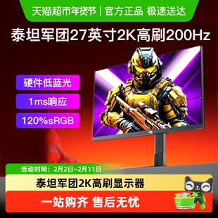 泰坦军团2K显示器200HZ电竞高刷27英寸电脑屏幕P2710R2