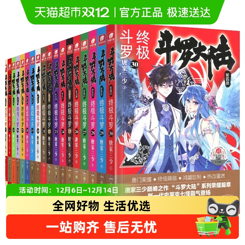 斗罗大陆4终极斗罗1-30册小