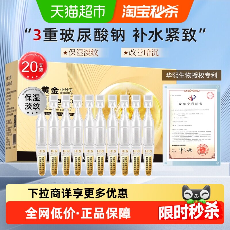 韩后黄金玻尿酸次抛精华液改善暗沉补水保湿淡纹紧致修护护肤正品