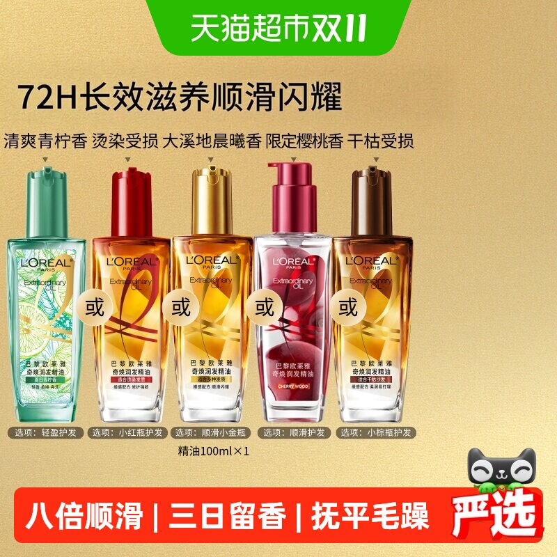 欧莱雅小金瓶小红瓶护发精油留香发油改善干枯防毛躁柔顺烫染受损