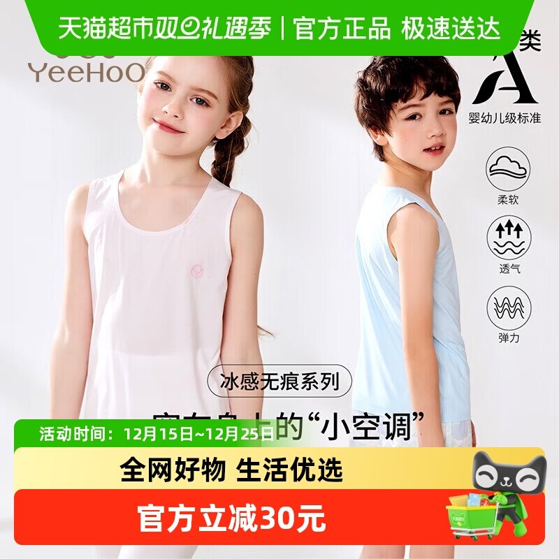 YEEHOO/英氏儿童夏季冰丝背心