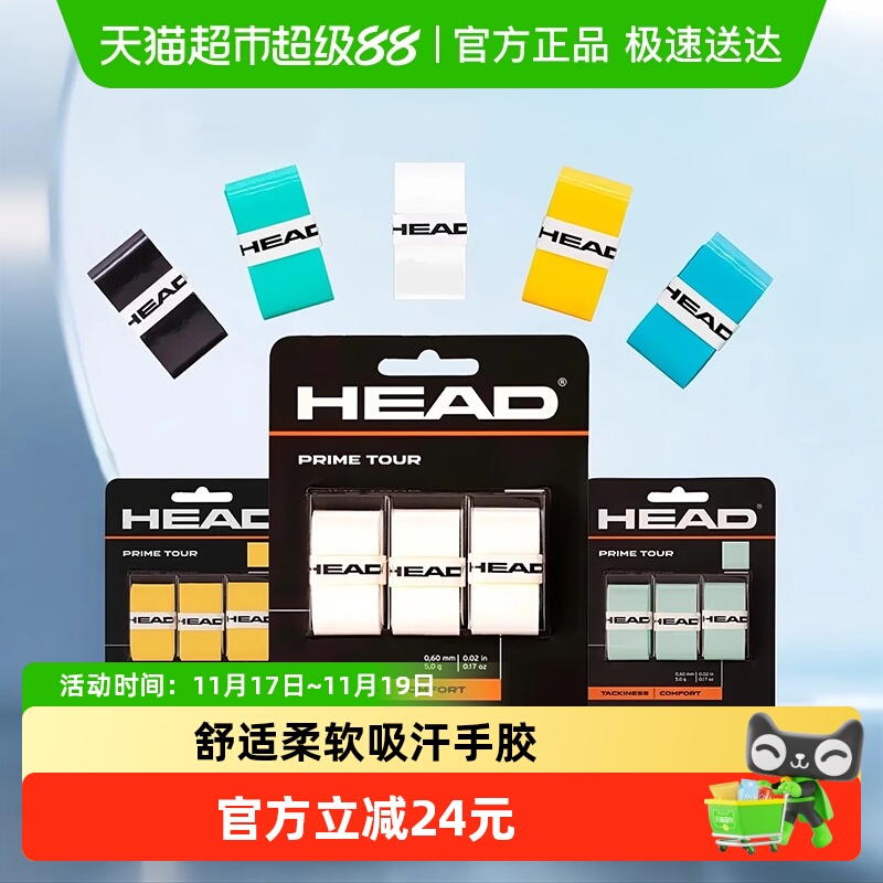 海德防滑网球拍手胶