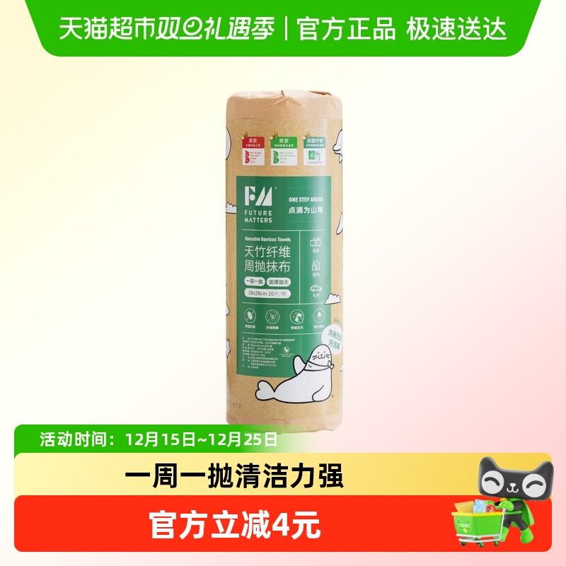 FM天竹纤维周抛抹布母婴安全