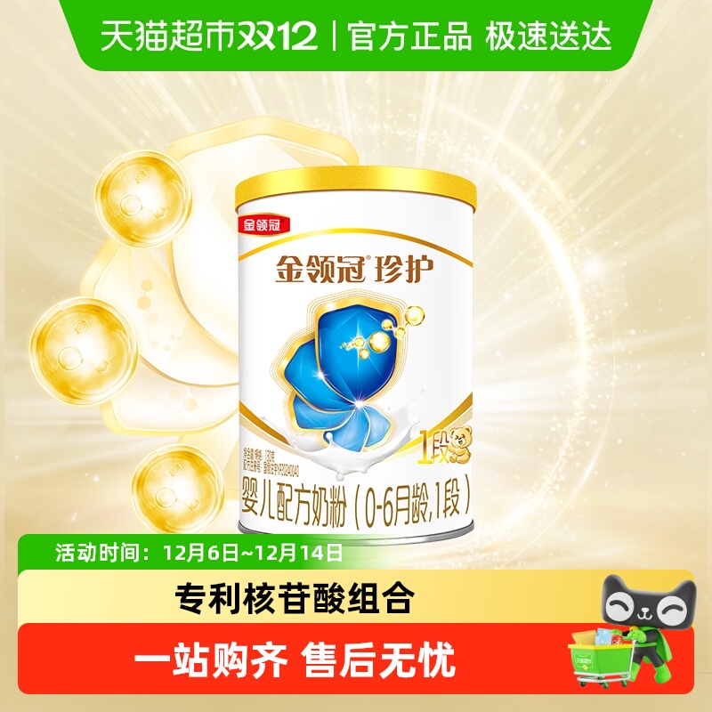 科学实证吸收 伊利金领冠珍护1段130g婴幼儿奶粉0-6个月新老交替