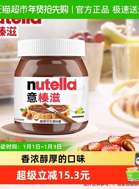 费列罗Nutella意榛滋进口榛果可可调味酱调料瓶装早餐搭档350g