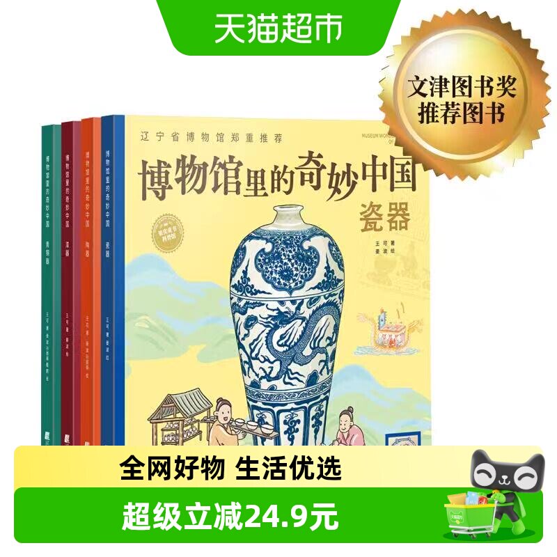 博物馆里的奇妙中国陶器瓷器青铜器漆器儿童历史文物百科全书绘本