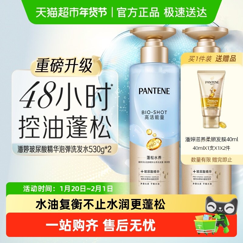 潘婷洗发水深水泡弹沁润清润型530g*2改善毛躁柔顺去油蓬松