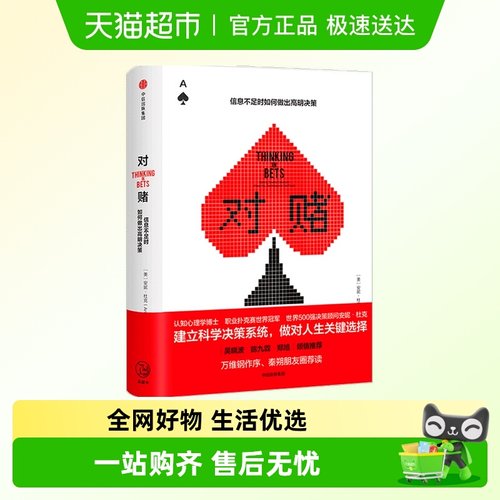 对赌信息不足时如何做出明智决策
