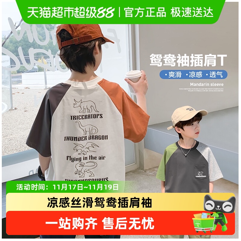 左西圆领休闲短袖撞色鸳鸯袖T恤