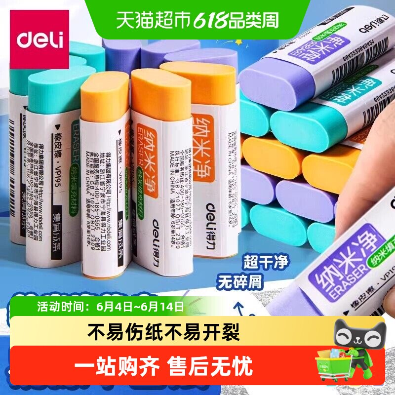 得力纳米净橡皮擦PVC软胶长方形少屑干净高颜值集屑成条小学生用