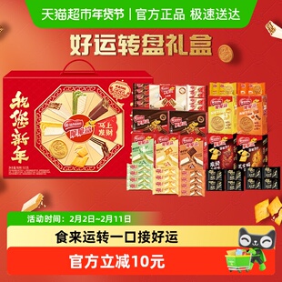 雀巢脆脆鲨新年好运转盘饼干礼盒年货送礼多口味饼干510g休闲零食