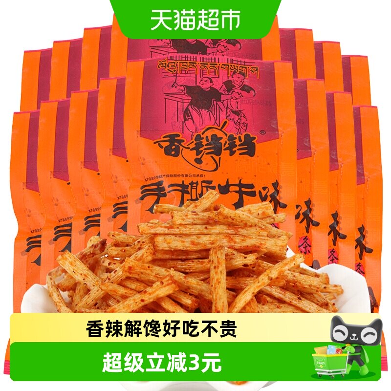 香铛铛手撕牛味条辣条香辣解馋好吃8090后儿时怀旧校园小吃零食