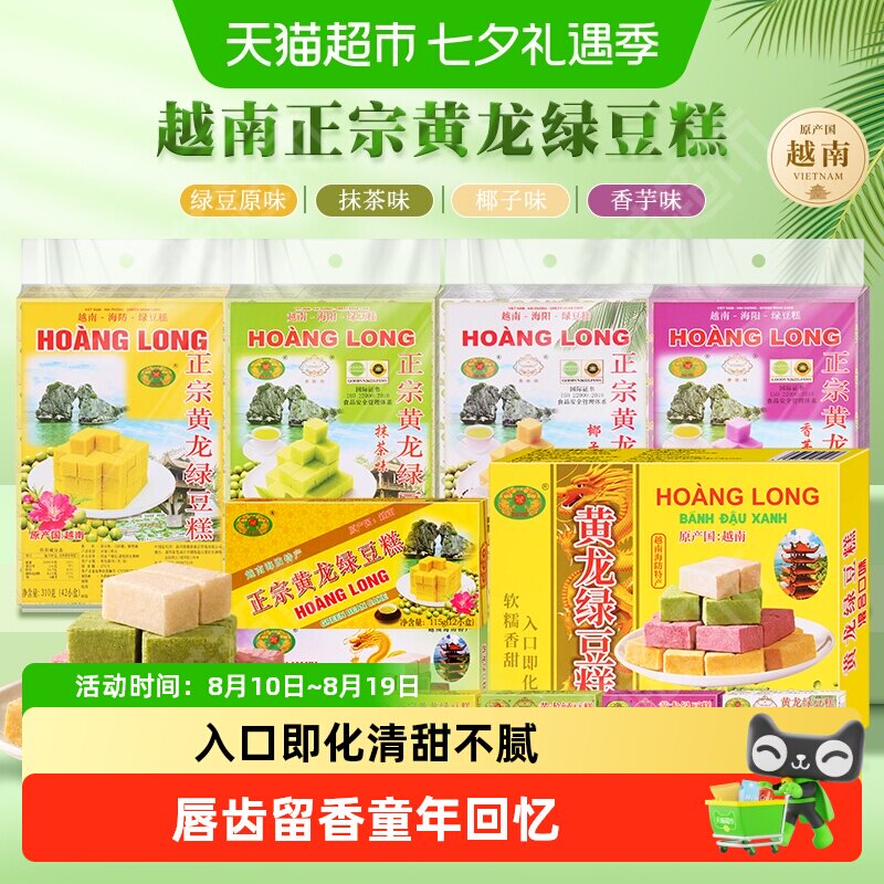 黄龙绿豆糕老式正宗越南进口糕点8090后怀旧小吃休闲零食
