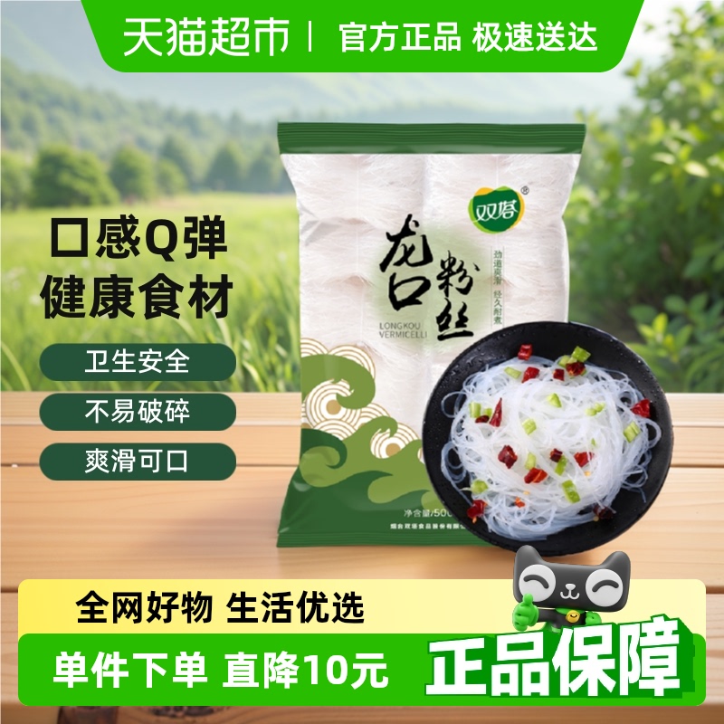 双塔粉丝特产招远豌豆龙口粉丝