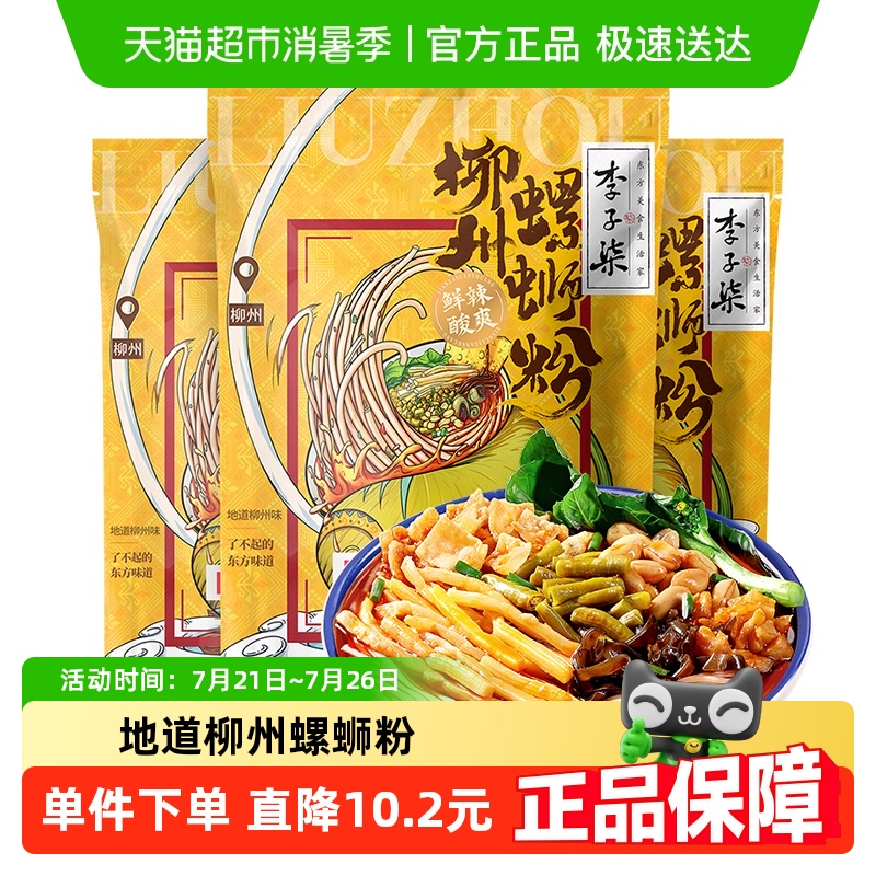 李子柒方便速食螺蛳粉