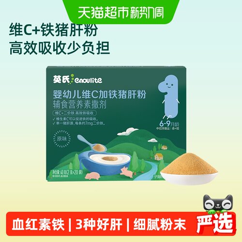英氏婴幼儿肝粉高铁补铁