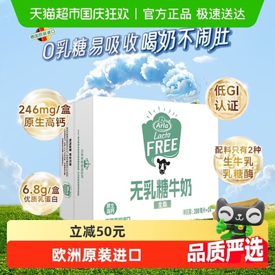 arla阿尔乐无乳糖牛奶