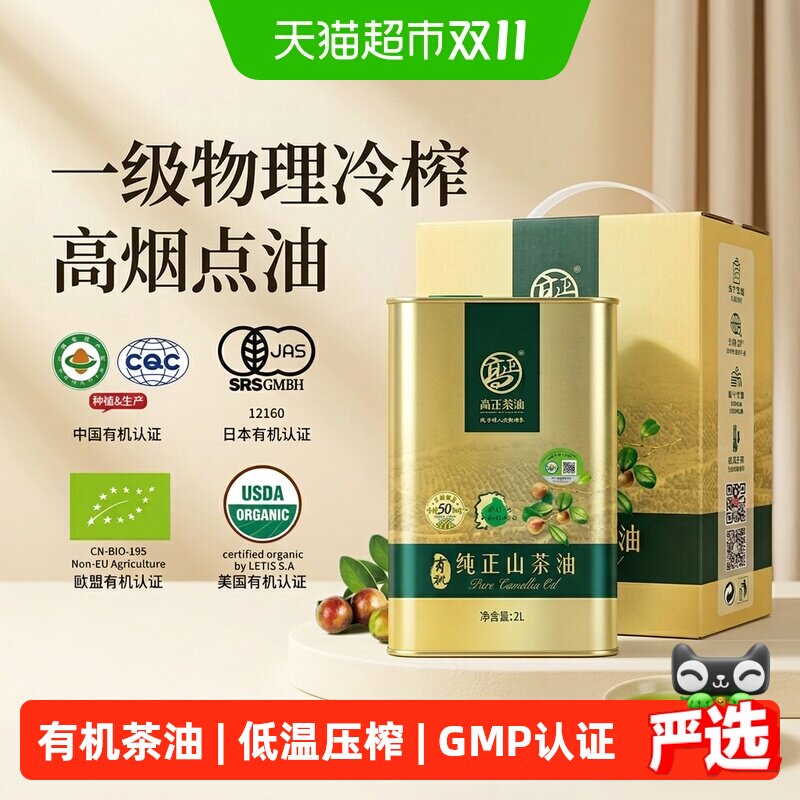高正江西野山茶油冷榨锁鲜充氮保鲜烟点高纯正有机送礼送健康
