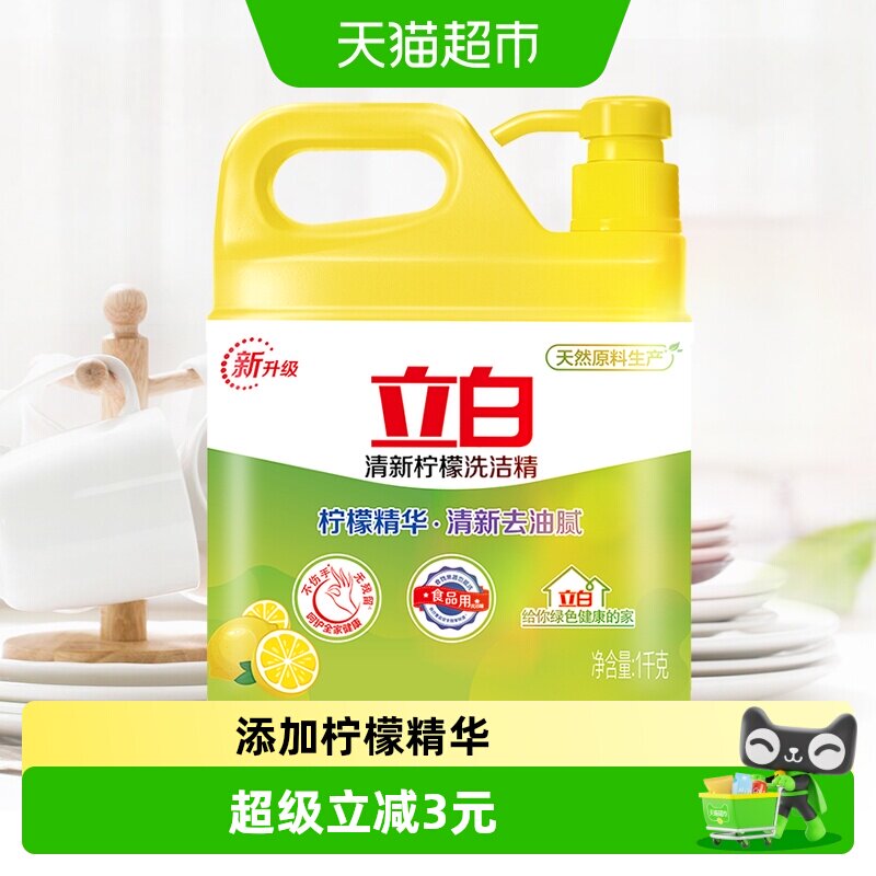 立白柠檬去油洗洁精1kg图片